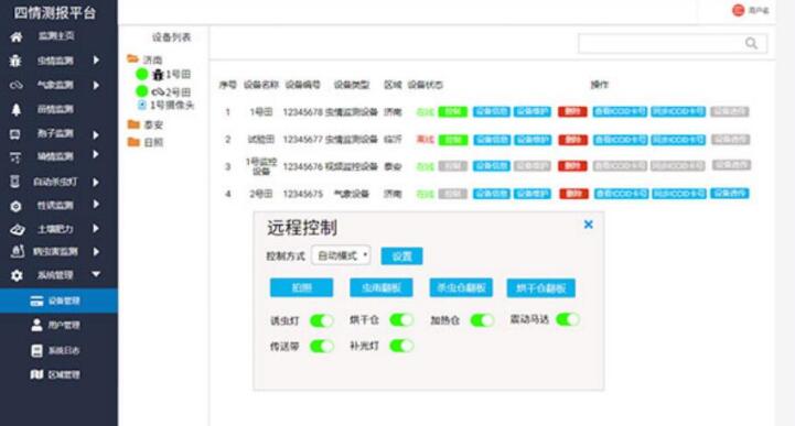 風吸式殺蟲燈殺蟲監(jiān)測系統(tǒng)(圖5)